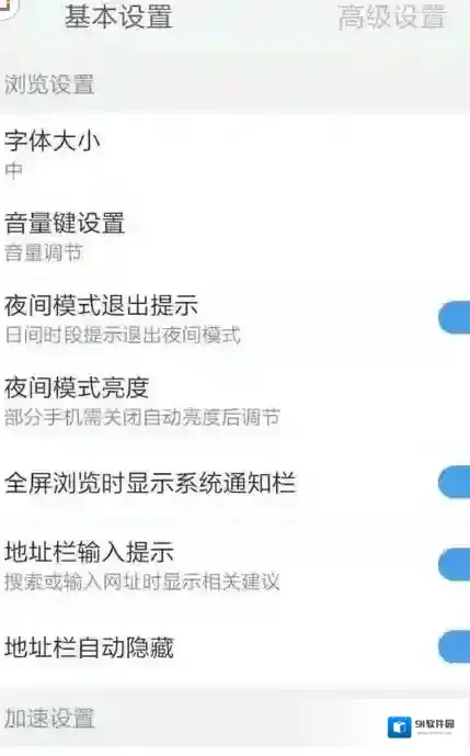 手机百度设置