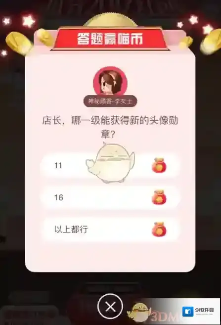 店长，哪一级能获得新的头像勋章？