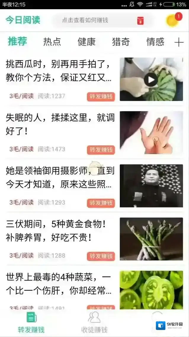 今日阅读收徒赚钱