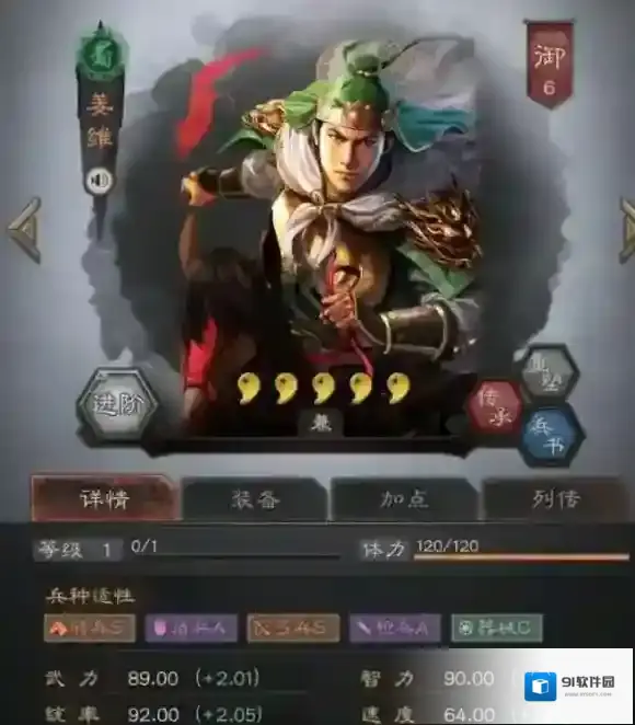 三国志战棋版姜维