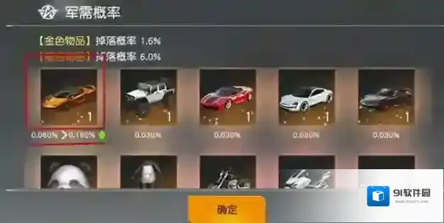 荒野行动载具皮肤怎么获得