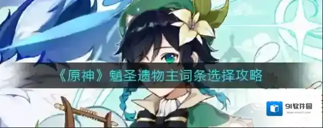 原神词条