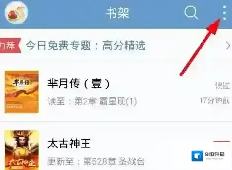 QQ阅读导入