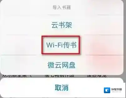QQ阅读书架