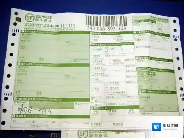 《顺丰快递》查询收件人信息方法介绍