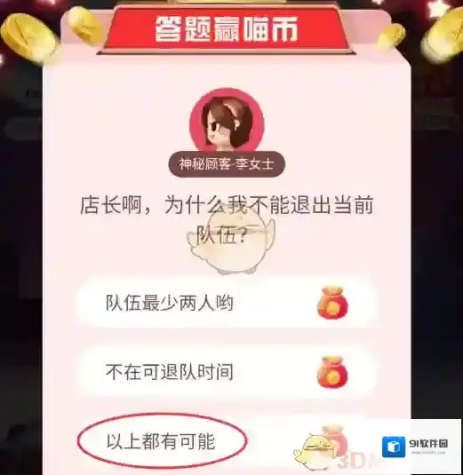 店长啊，为什么我不能退出当前队伍？