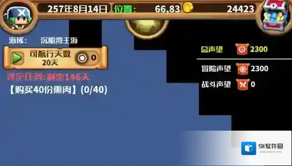 小小航海士外传熏肉怎么买 小小航海士外传买熏肉攻略