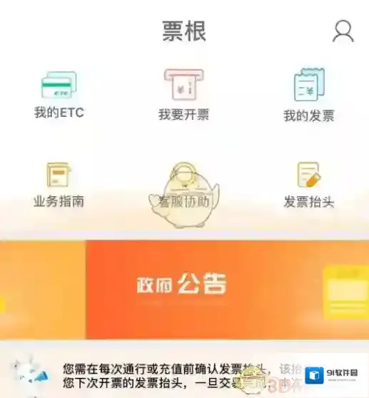 《票根》发票打印时间说明