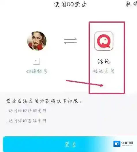 《语玩》账号注销方法介绍
