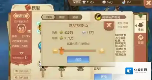 风之大陆强化