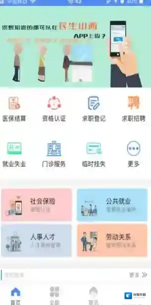 《民生山西》医疗保险缴纳流程
