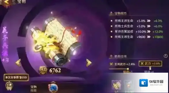 少年三国志彩金宝物怎么精炼