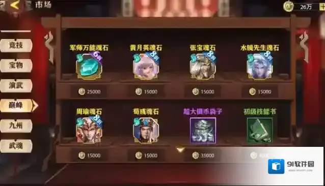 少年三国志宝物