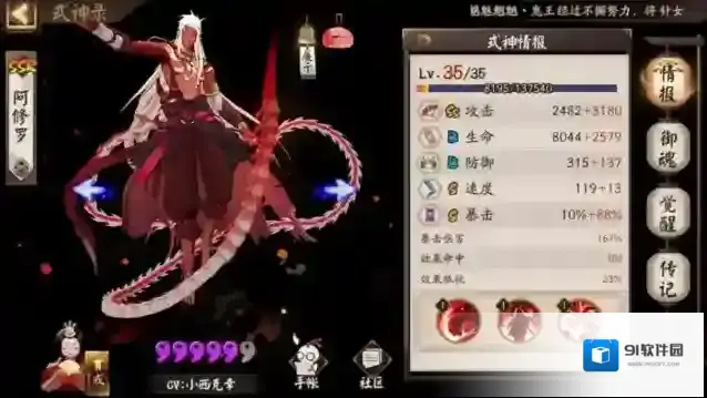 阴阳师阿修罗怎么培养