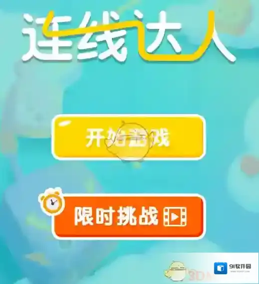 《连线达人》赚钱方法介绍