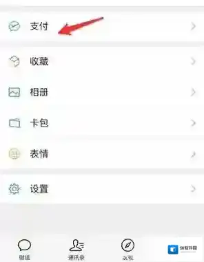 微信支付
