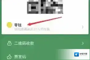 微信余额不足