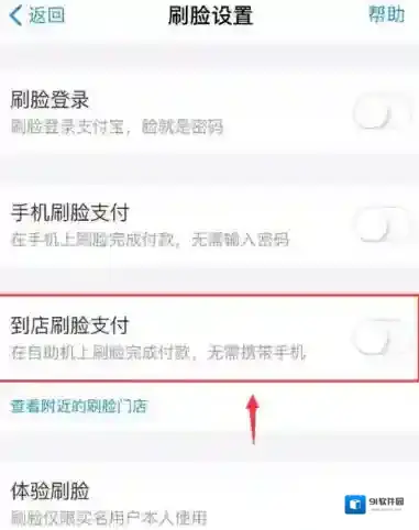 支付宝设置