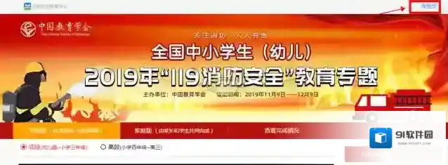 安全教育平台入口