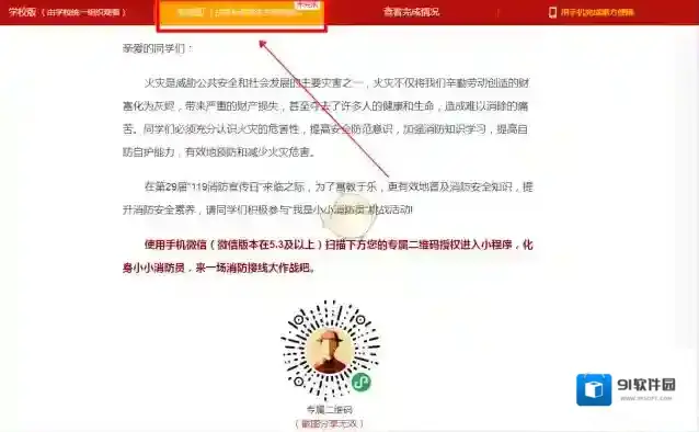 安全教育平台专题