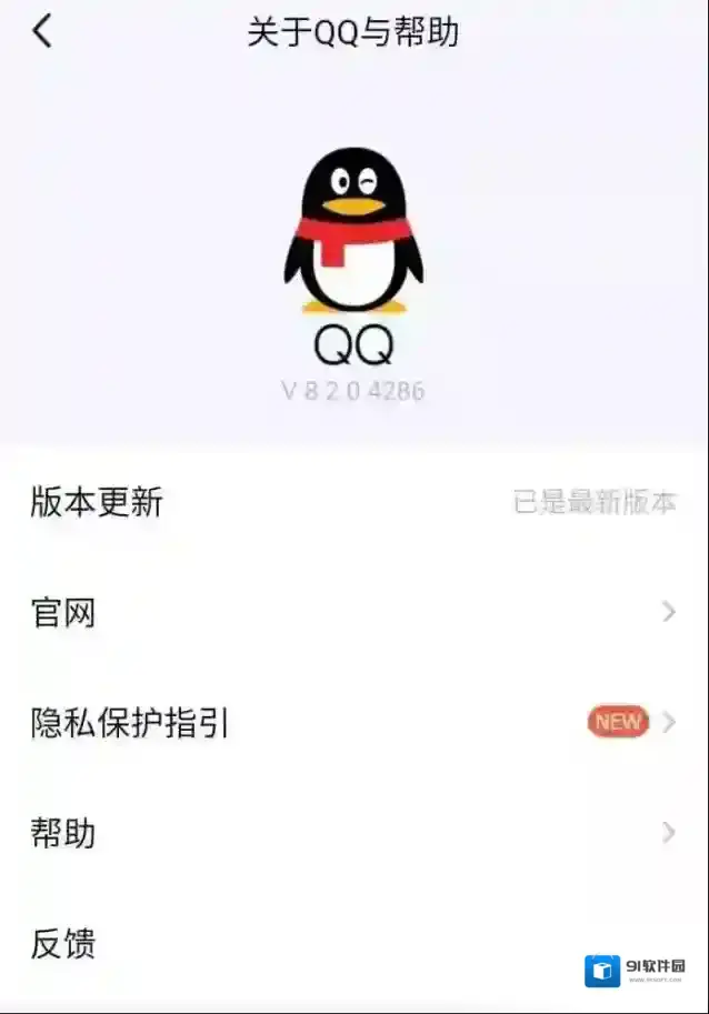 《QQ》8.2.0内测资格申请方法