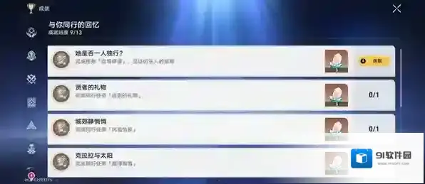 崩坏星穹铁道星穹