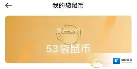 《袋鼠下载》袋鼠币获取方法介绍