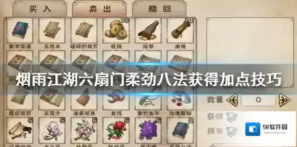 烟雨江湖六扇门柔劲八法怎么获得 柔劲八法升级加点方法