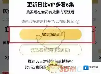 腾讯视频超前