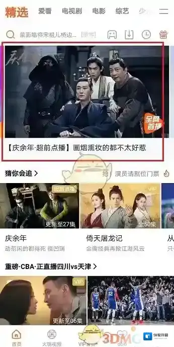 腾讯视频点播