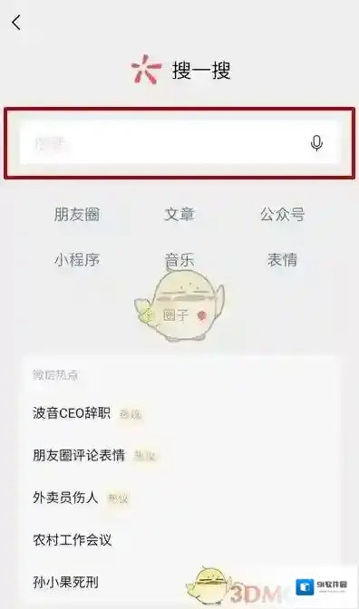 微信清除历史