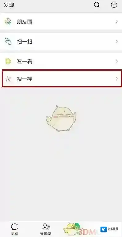 《微信》搜一搜历史记录介绍