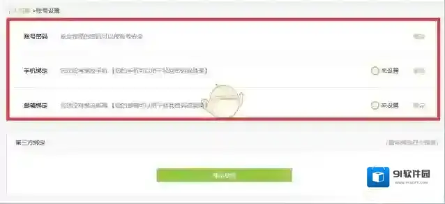 《苏州线上教育》忘记账号解决办法