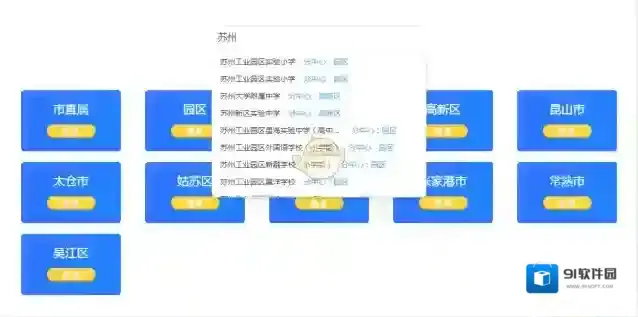 苏州线上教育平台首页