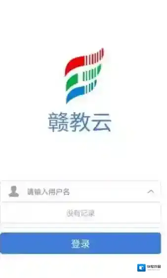 《赣教云教学通》2.0最新版下载地址