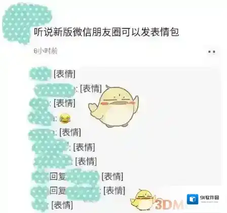 苹果更新iOS微信最新版本后 朋友圈无法评论表情包原因