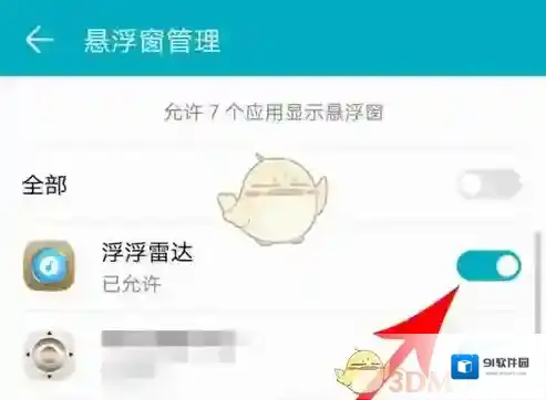 《浮浮雷达》悬浮窗开启设置教程
