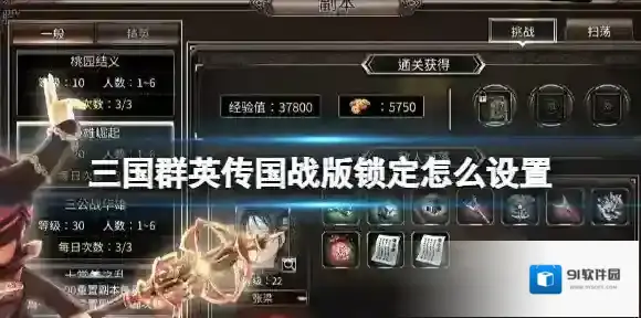 三国群英传国战版国战