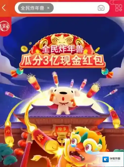 京东年兽