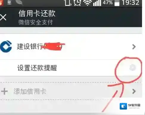 微信还款