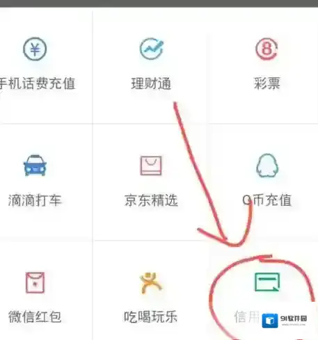 微信信用卡还款