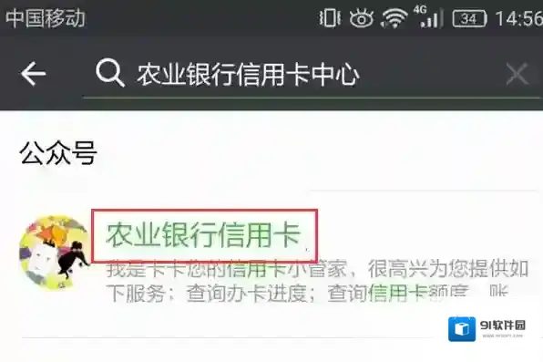 微信农业银行