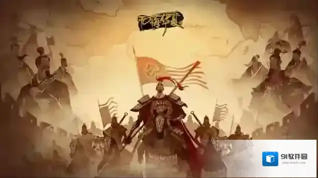无悔华夏周王禅让结局怎么打？无悔华夏周王禅让结局打法攻略