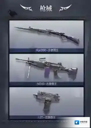 和平精英套装