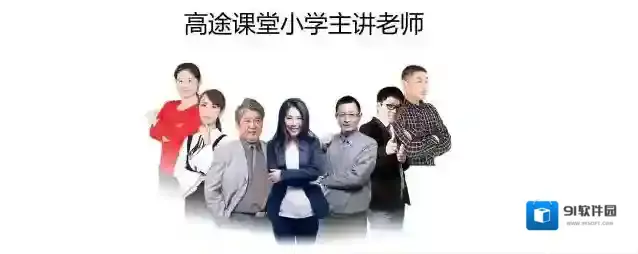 高途课堂双师