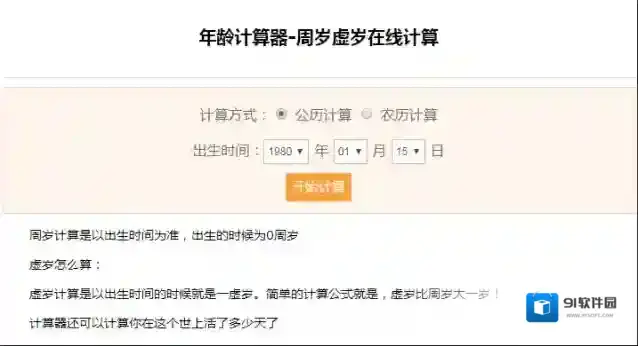 年龄计算器抖音年龄