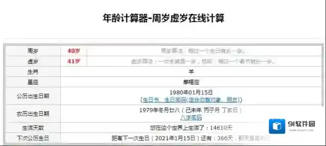 年龄计算器怎么计算