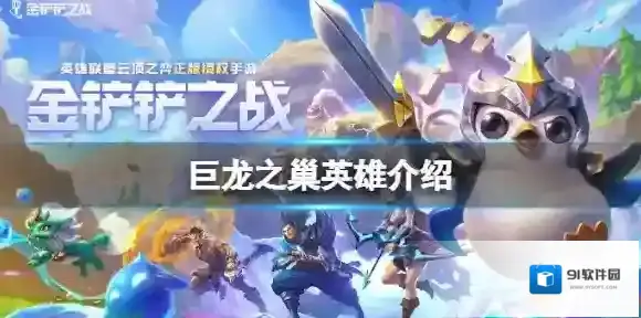 金铲铲之战金铲铲