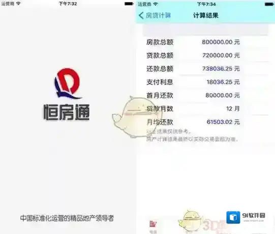 《恒房通》佣金到账时间介绍