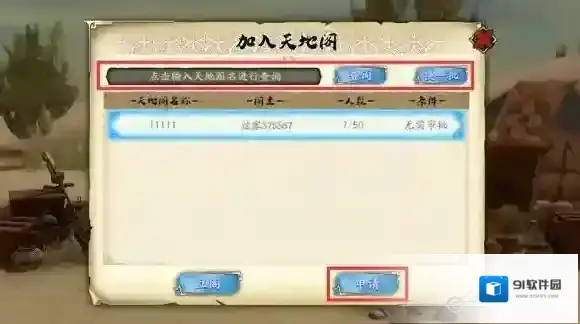 天地劫点击